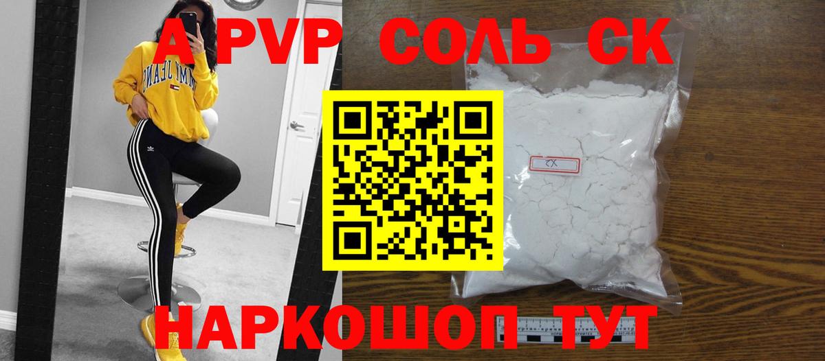 Alfa_PVP кристаллы Электросталь