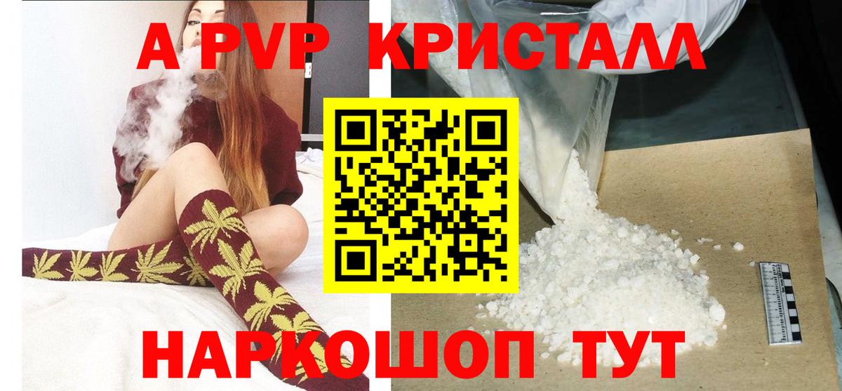 A PVP кристаллы  Alfa_PVP СК  Alfa_PVP  Вход с VPN  Электросталь  Альфа ПВП СК КРИС 