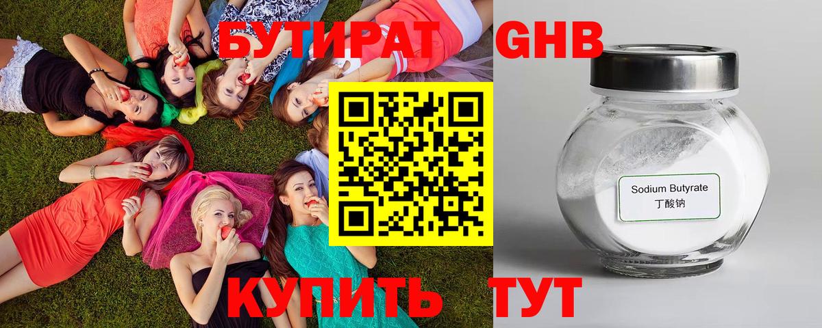 БУТИРАТ оксибутират  Вход с VPN  Электросталь 