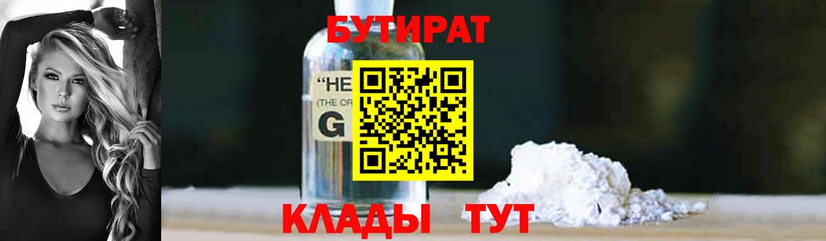БУТИРАТ бутик Электросталь