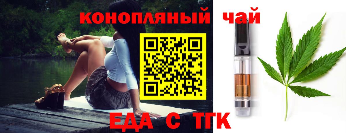 Еда ТГК марихуана  Вход с VPN  Электросталь 