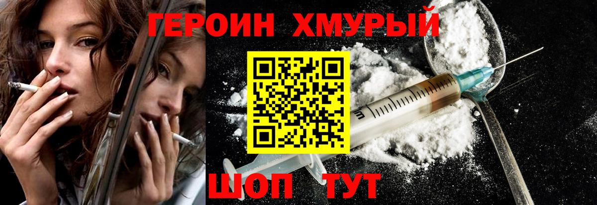 Электросталь  ГЕРОИН VHQ  Вход с VPN 