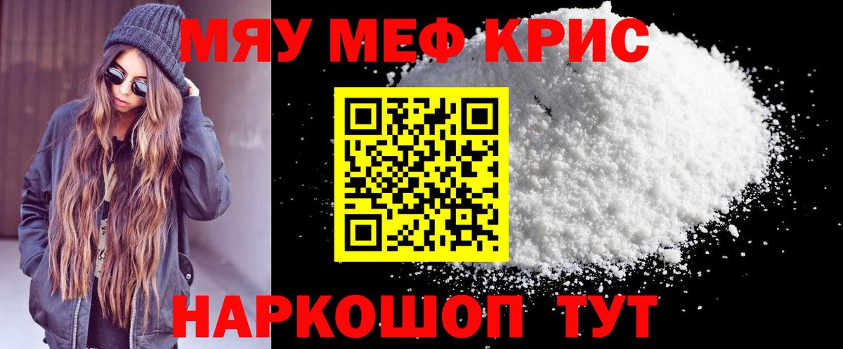 МЯУ-МЯУ кристаллы  Вход с VPN  Меф  Меф  Электросталь  Мефедрон VHQ 